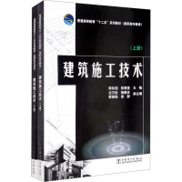 建筑施工技术(全2册) 陈杭旭,彭根堂 编 大中专 文轩网