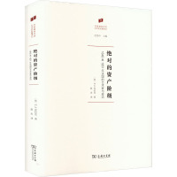 绝对的资产阶级 1848至1851年法国的艺术家与政治 (英)T.J.克拉克 著 赵炎 译 艺术 文轩网