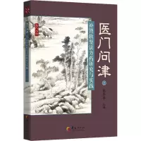 补肾软坚法方药研究与实践 张军平 编 生活 文轩网