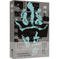 幽暗 韩东 著 文学 文轩网