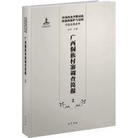 广西侗族村寨调查简报 2 孙华 编 社科 文轩网