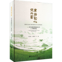 秉持初心促共富——浙江省科技特派员工作二十周年纪实 佟桂莉,高鹰忠 编 经管、励志 文轩网