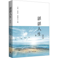 湛湛人生 2023 宁波,王伟江,刘晓丹 编 文学 文轩网