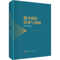 服务排队管理与创新 周文慧,郑志斌 著 经管、励志 文轩网