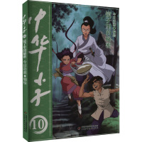 中华小子 镜子里的秘密 今日动画 绘 少儿 文轩网