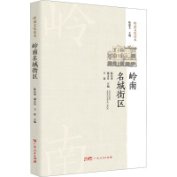 岭南名城街区 陈昌勇,禤文昊,王磊 编 社科 文轩网