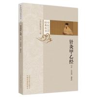 针灸甲乙经 [晋]皇甫谧 编 生活 文轩网