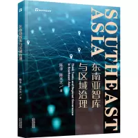 东南亚智库与区域治理 陈菲,陈灵芝 著 社科 文轩网