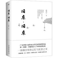 旧京,旧京 范若丁 著 文学 文轩网