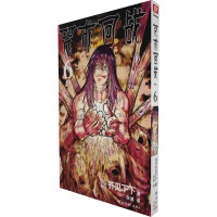 咒术回战 6 黑闪 (日)芥见下下 著 宋诚 译 文学 文轩网