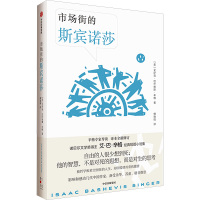 市场街的斯宾诺莎 (美)艾萨克·巴什维斯·辛格 著 傅晓微 译 文学 文轩网