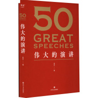 50:伟大的演讲+考点手册(全2册) 果麦 编 文教 文轩网