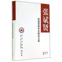 张斌贤教育史研究文集(精)/文化名家暨四个一批人才作品文库 张斌贤 著 文学 文轩网