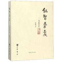 仁智气象--周善甫评传 陈友康 著 文学 文轩网