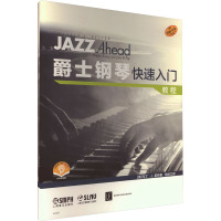 爵士钢琴快速入门 教程 (奥)马丁·J.莱特 著 陆杨立 译 艺术 文轩网