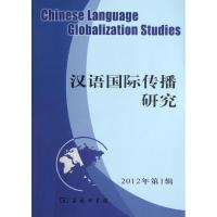 汉语国际传播研究 吴应辉 编 著 文教 文轩网