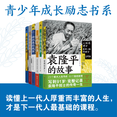 预售青少年成长励志书系(全六册) 《青少年红色励志故事丛书》编写组 编等 文教 文轩网