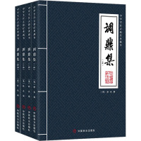 调鼎集(1-4) [清]佚名 生活 文轩网