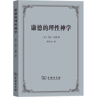 康德的理性神学 (美)艾伦·伍德 著 邱文元 译 社科 文轩网