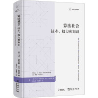 算法社会 技术、权力和知识 (荷)马克·舒伦伯格,(荷)里克·彼得斯 编 王延川,栗鹏飞 译 经管、励志 文轩网