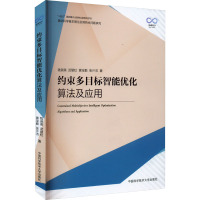 约束多目标智能优化算法及应用 钱淑渠 等 著 专业科技 文轩网