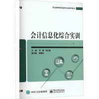 会计信息化综合实训 李博,刘礼菊 编 大中专 文轩网