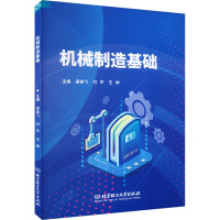 机械制造基础 吴俊飞,付平,王帅 编 专业科技 文轩网