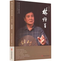 曲艺家林恒星 厦门市文学艺术界联合会 编 社科 文轩网