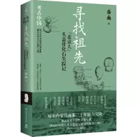 寻找祖先 
