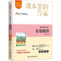 刘成章散文集:安塞腰鼓 彩插精读版 学生精读版 刘成章 著 文教 文轩网