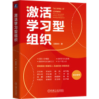 激活学习型组织 邱昭良 著 经管、励志 文轩网