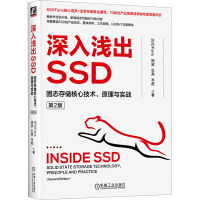 深入浅出SSD 固态存储核心技术、原理与实战 第2版 SSDFans 等 著 专业科技 文轩网