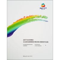 百虹初晖 北京世界园艺博览会事务协调局 等 编 著作 专业科技 文轩网