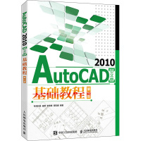AutoCAD 2010中文版基础教程 第2版 布克科技 等 编 专业科技 文轩网