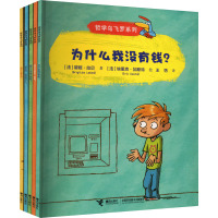 哲学鸟飞罗系列·发现自己(全5册) (法)碧姬·拉贝 著 王恬 译 (法)埃里克·加斯特 绘 少儿 文轩网