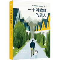 预售一个叫欧维的男人(2023平装)/(瑞典)费雷德里克·巴克曼 (瑞典)费雷德里克·巴克曼 著 文学 文轩网