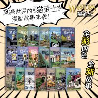 猫武士全彩漫画版1+2辑(全19册) (美)艾琳·亨特 著 (美)丹·乔利 编 张子漠 译 (美)詹姆斯·巴利 绘等 