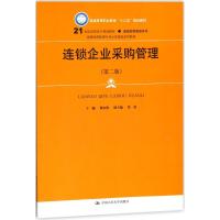 连锁企业采购管理 楼永俊 主编 著作 大中专 文轩网