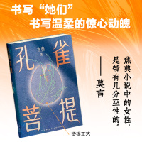 孔雀菩提 焦典 著 文学 文轩网