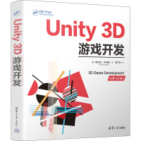 Unity 3D游戏开发 (美)弗兰茨·兰辛格 著 周子衿 译 专业科技 文轩网