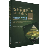 农业农村现代化调研报告(华中卷) 2020-2022 华中农业大学经济管理学院,华中农业大学宏观农业研究院 编