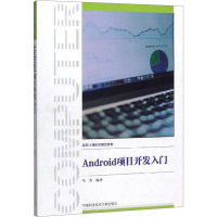 Android项目开发入门 马杰 编 专业科技 文轩网