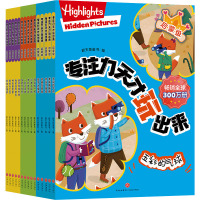 专注力天才玩出来(全15册) 新天地童书 编 少儿 文轩网