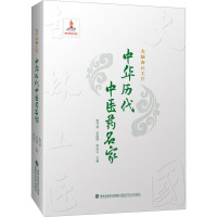 大国杏林工匠 中华历代中医药名家 甄雪燕,李俊峰,梁永宣 编 生活 文轩网
