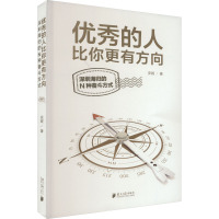 优秀的人比你更有方向 深圳海归的N种奋斗方式 安妮 著 经管、励志 文轩网