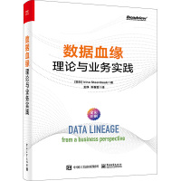 数据血缘 理论与业务实践 (荷)伊琳娜·斯滕贝克 著 王琤,车春雷 译 专业科技 文轩网