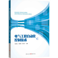 电气工程自动化控制技术 赵英宝,刘新建,李红卫 编 专业科技 文轩网