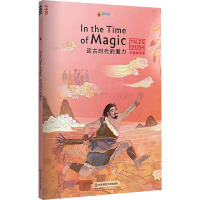 远古时代的魔力 (美)梅琳达·莉莉·汤普森 编 文教 文轩网