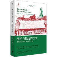 统治与抵抗的仪式 墨西哥的公共庆典与流行文化
