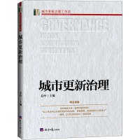 城市更新治理 姜玲 编 经管、励志 文轩网